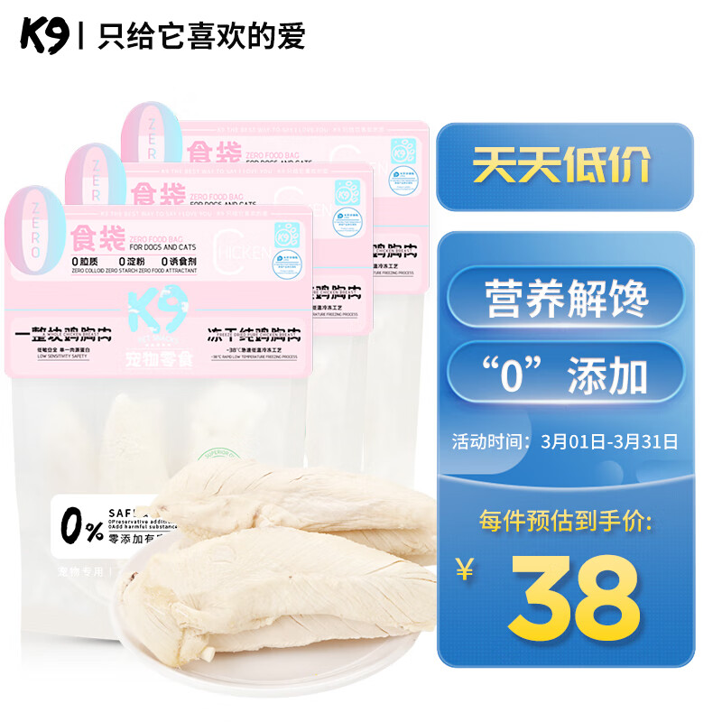 综合感受K9冻干整只鸡胸-0食袋猫冻干质量好不好？吐槽半个月心得分享