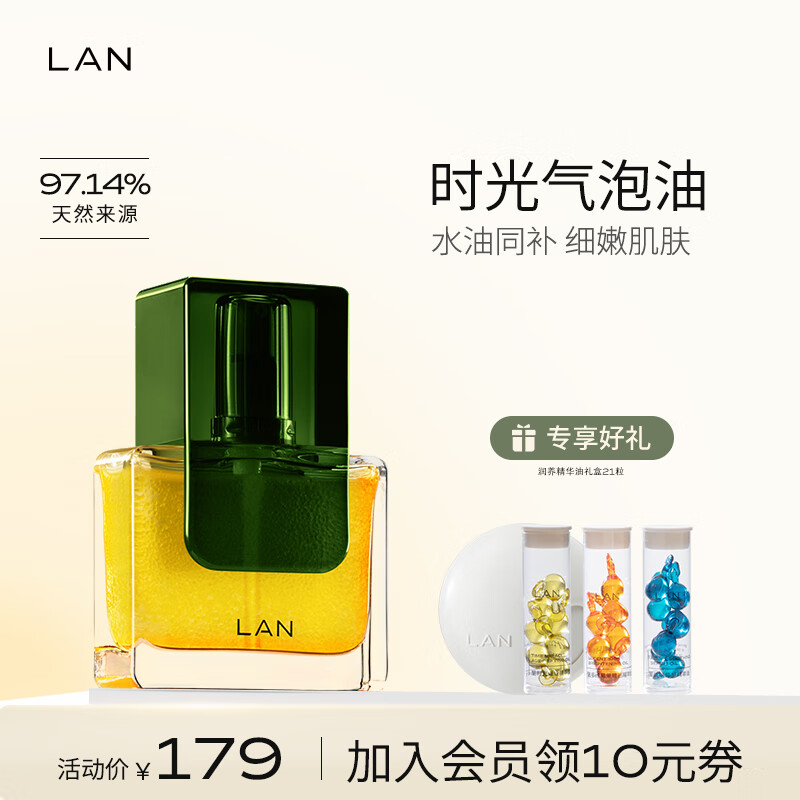 蘭（LAN）兰时光气泡油  面部精华油护肤油舒缓滋润精华液15ml