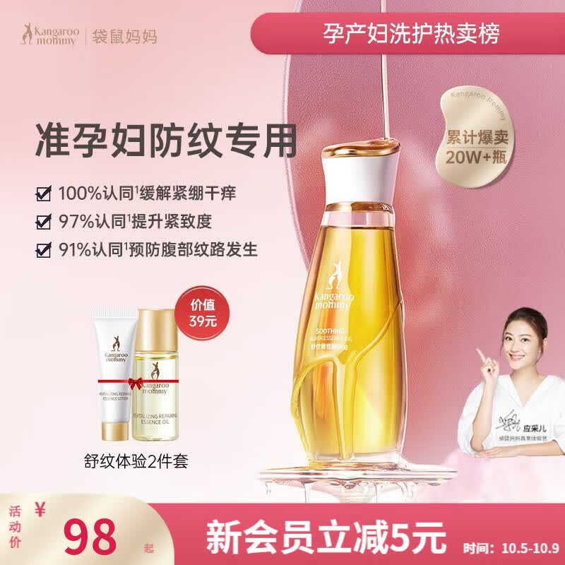 袋鼠妈妈准孕妇护肤品妊娠油橄榄油精华油淡化身体纹路妊娠油准孕妇专用高性价比高么？
