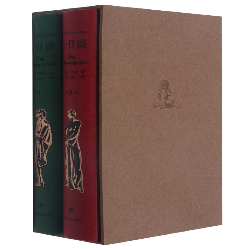 十日谈(上下)(精)