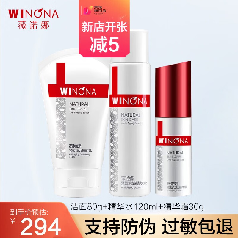 薇诺娜 winona 薇诺娜 winona套装紧致抗皱水乳套淡化细纹滋润保湿 洁