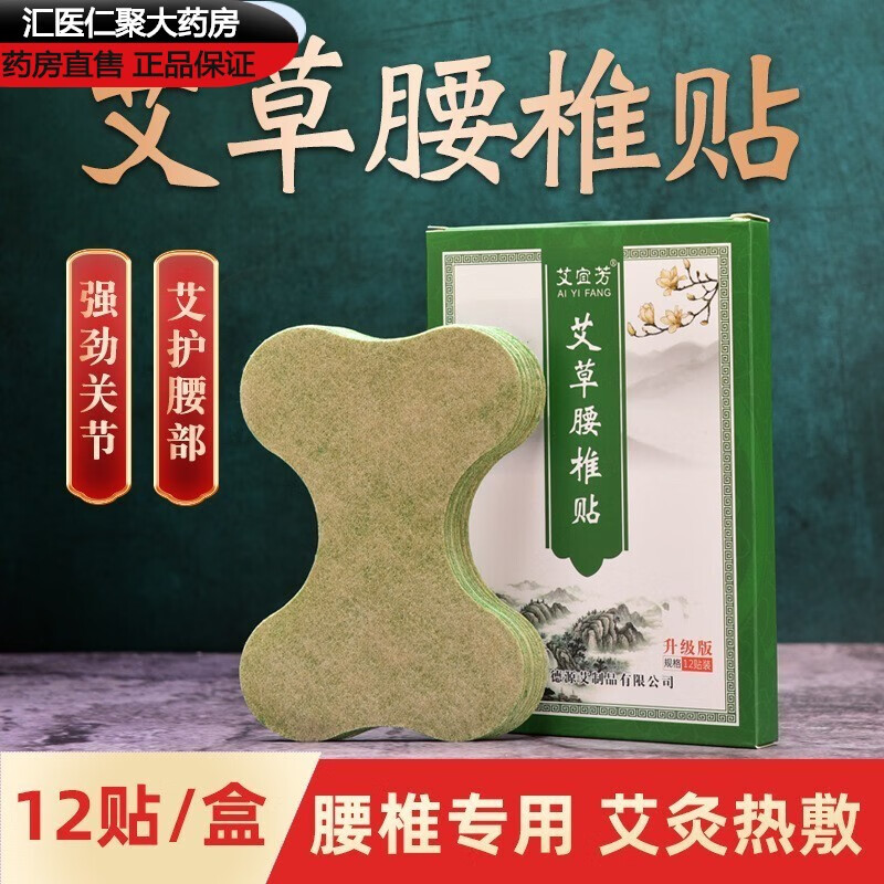 艾草膝盖贴腰椎贴肩周贴绿色膏体扁氏艾叶艾草生姜肩颈贴贴正虎堂抖音