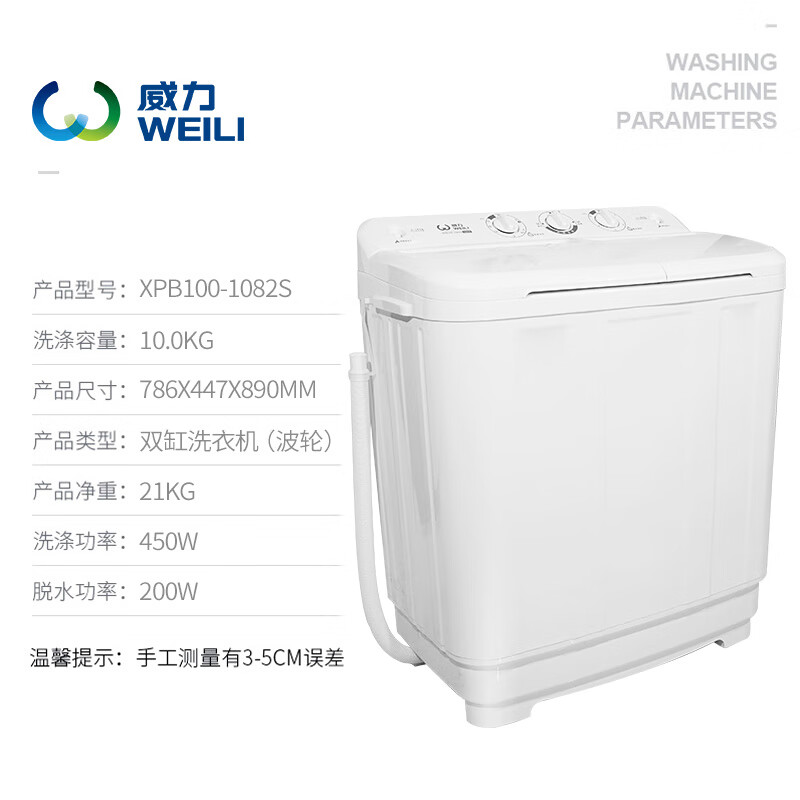 威力洗衣机半自动7/8/10公斤洗脱分离双桶双电机洗脱同时进行可定时
