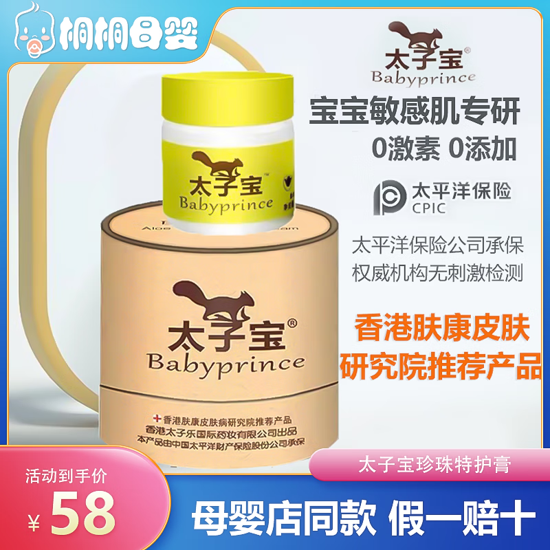 香港太子宝芦荟婴儿特护膏红湿痒过敏痱子止痒宝宝红屁屁抑菌凝胶