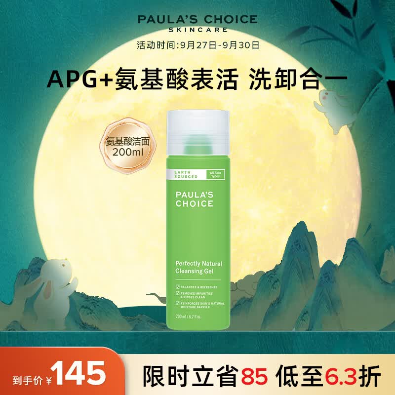 宝拉珍选（Paula's Choice）大地洁面乳200ml洗面奶男女绿鼻涕APG氨基酸清洁七夕情人节送礼怎么看?