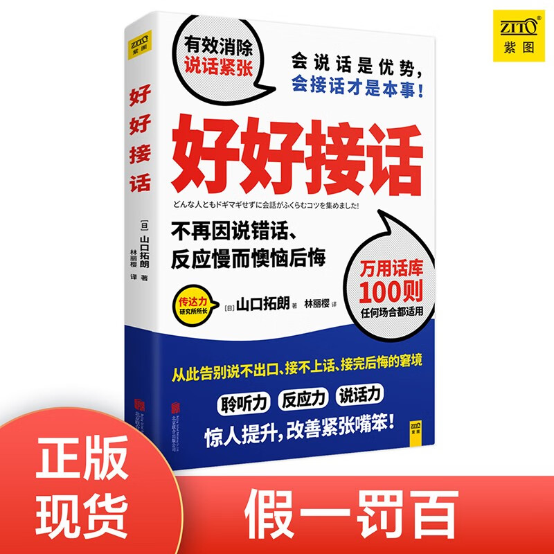 好好接话：会说话是优势 会接话才是本事使用感如何?
