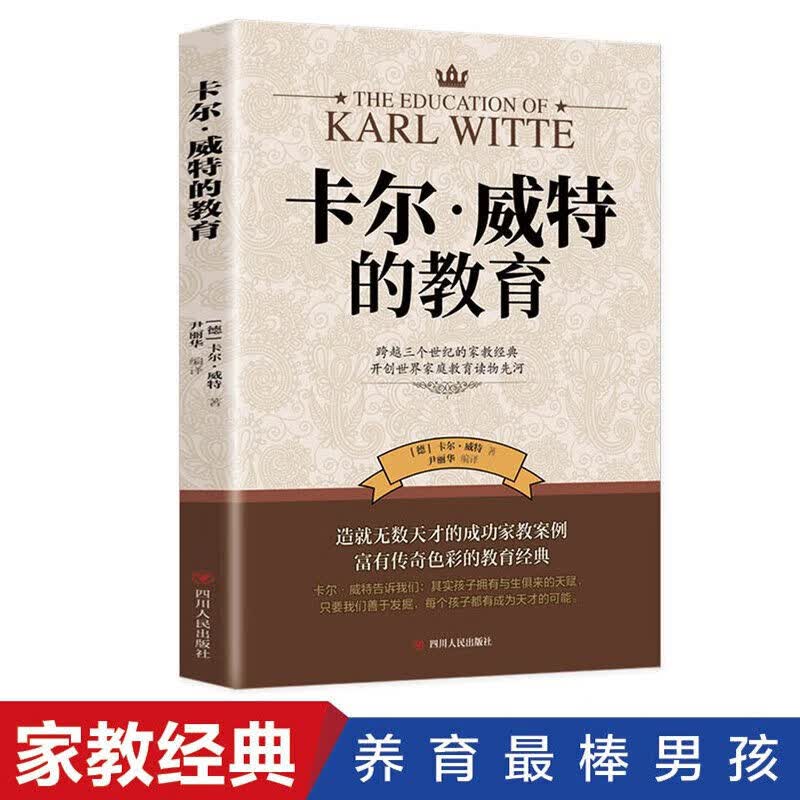【X】卡尔威特的教育全书 卡尔维特为人父母正面管教孩子的书父母阅读 无颜色 无规格