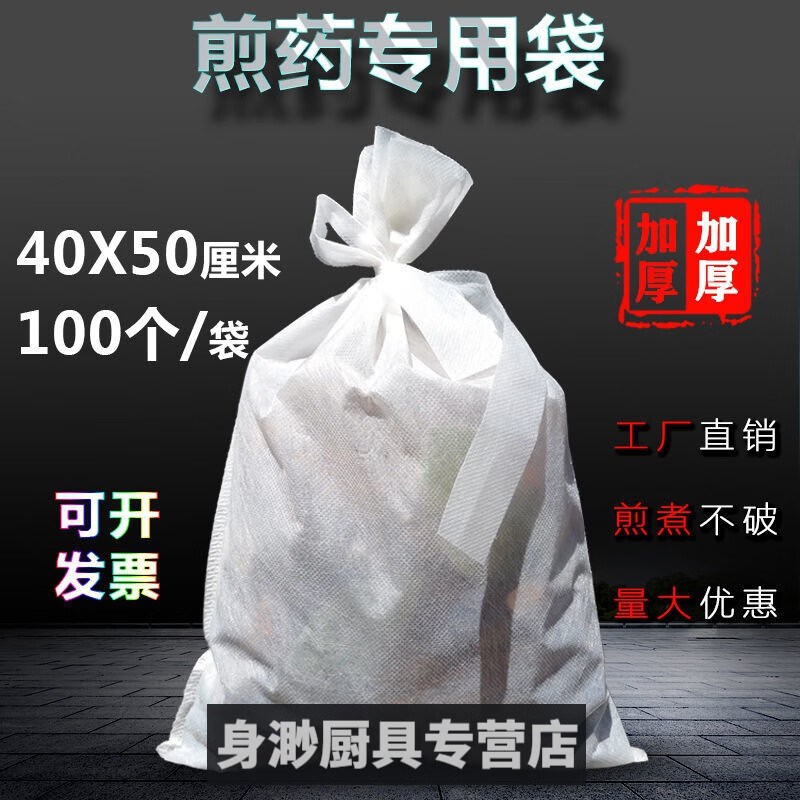 南州白泉一次性无纺布过滤袋 中药袋煲汤袋煎药袋无纺布中药 煎药