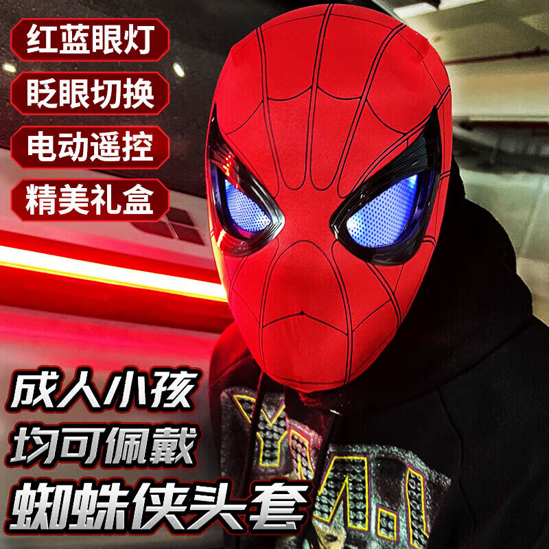 軒島超凡蜘蛛俠頭套面具眼睛可電動(dòng)遙控眨眼cos服裝男孩生日新年禮物 【頂配紅藍(lán)眼燈】充電遙控戒指 成人男孩電影周邊玩具