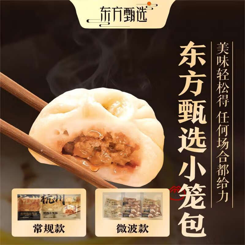 I东方甄选老面小老面小笼包 鲜肉/黑猪肉 500g/袋(每袋20个) 3袋黑猪肉小笼包*3