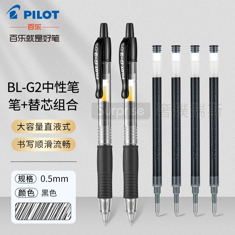 日本pilot百乐bl-g2-5中性笔按动式啫喱笔0.
