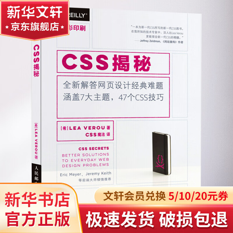 CSS揭秘(全彩印刷) 图书使用感如何?