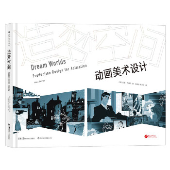 动画美术设计-造梦空间
