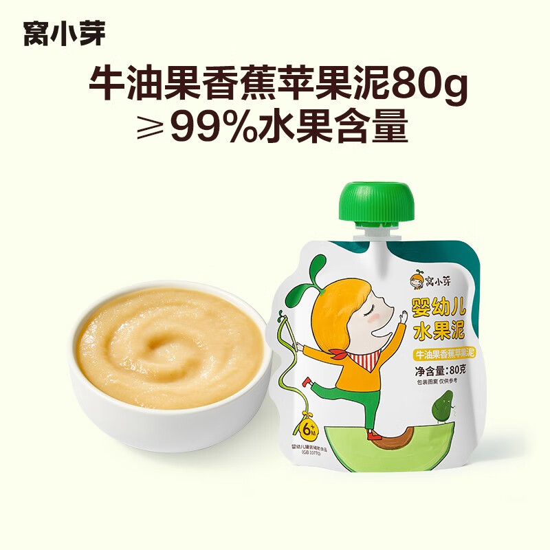 窝小芽婴幼儿水果泥6个月1岁宝宝辅食婴儿果泥≥99%水果味便携一周果泥 牛油果香蕉苹果泥80g-精选优惠专栏-全利兔-实时优惠快报