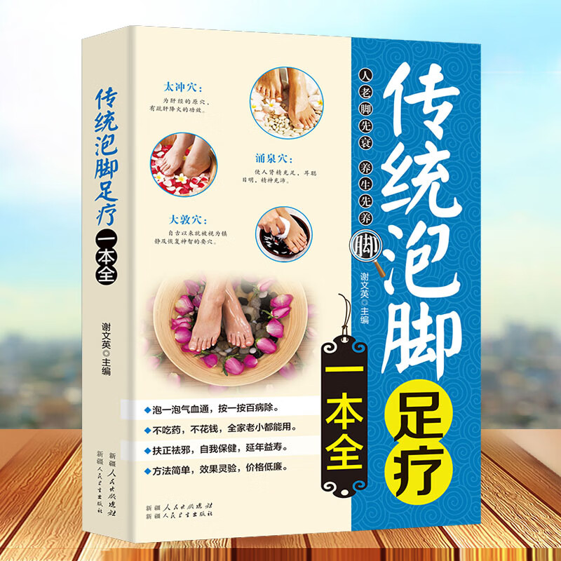 传统泡脚足疗一本全 中医足疗足浴泡脚配方书籍 中药中草药泡脚良方书籍大全 减肥泡脚药方大全 中医泡