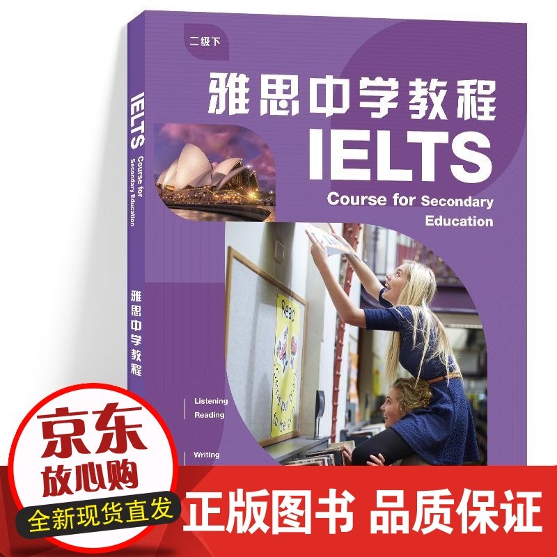 雅思中学教程（二级下）