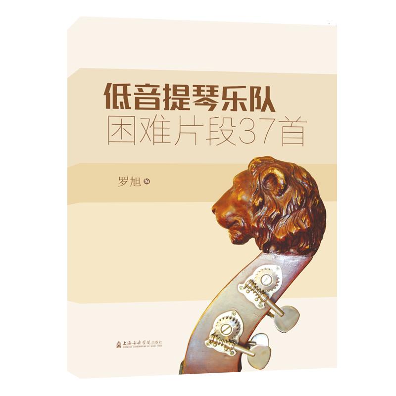 低音提琴乐队困难片段37首