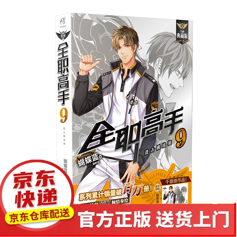 ​全职高手11-15（套装5册同名动漫第二季热播中！）【以所选系列为准】【以所选系列为准】【已您下单选择的系列、颜色发货】 全职高手.9