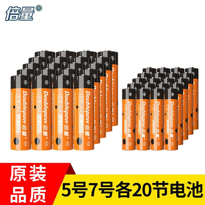 倍量 AA电池5号20节+7号电池20粒装碳性干适用于闹钟遥控器等 5号电池20粒+7号20粒