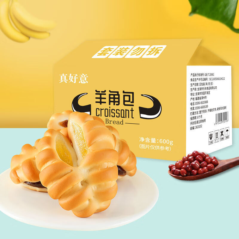 真好意羊角包夹心面包早餐速食下午茶网红代餐零食品 香蕉味 红豆味