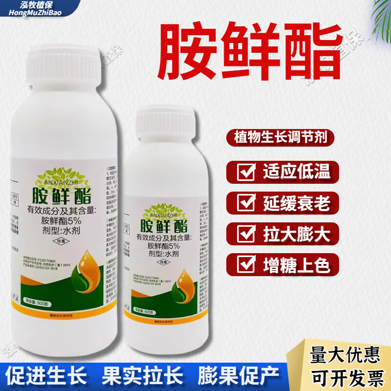 5%胺鲜酯水剂植物生长调节剂农药膨大果实块根茎适应低温 100g