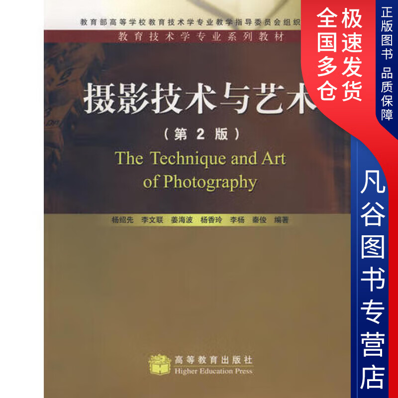 【书】摄影技术与艺术