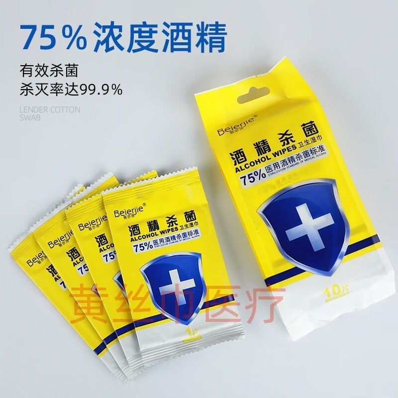 倍爾潔濕巾獨立消毒隨身便攜濕紙巾消毒濕巾 10抽 5包 酒精j 10抽5包 倍 10抽5包 倍爾潔酒精濕巾