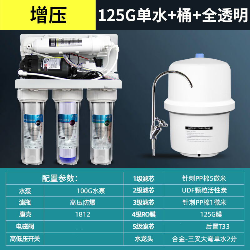 净水器家用直饮ro反渗透纯水机过滤器除水垢厨房大流量智能净水机 全透明无罩厨下机125G增压+桶