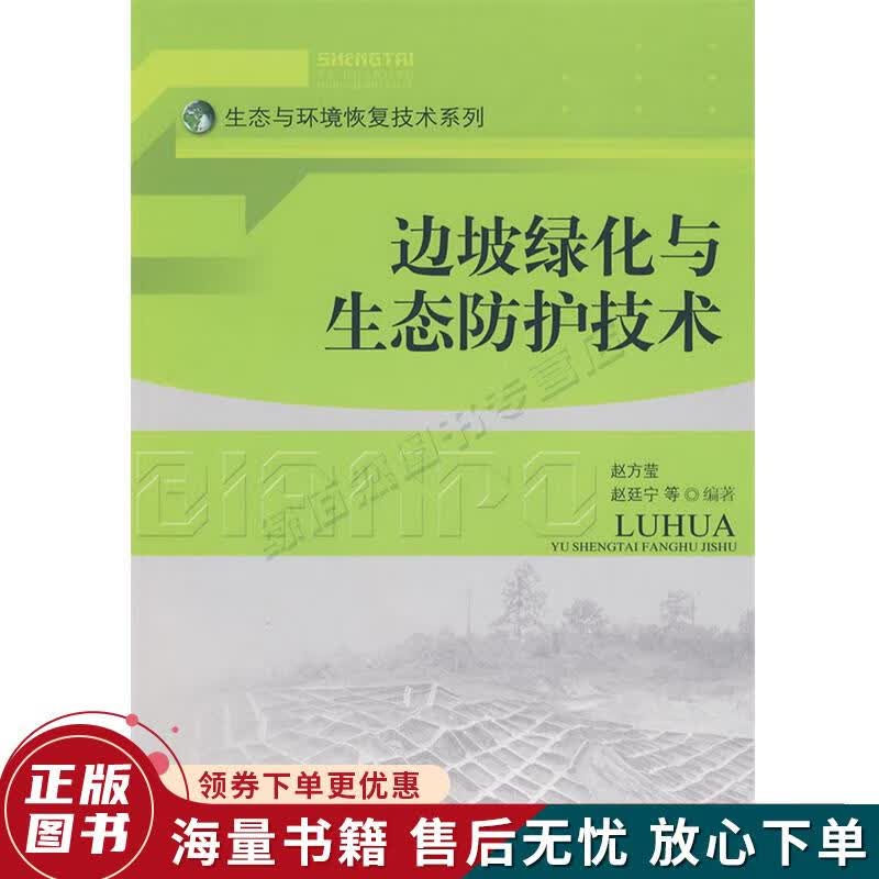 边坡绿化与生态防护技术使用感如何?