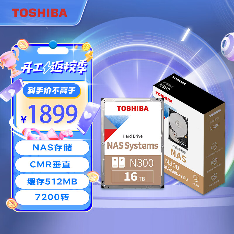 东芝(TOSHIBA)16TB  NAS网络存储机械硬盘 512MB 7200RPM SATA接口 N300系列(HDWG31G)高性价比高么？