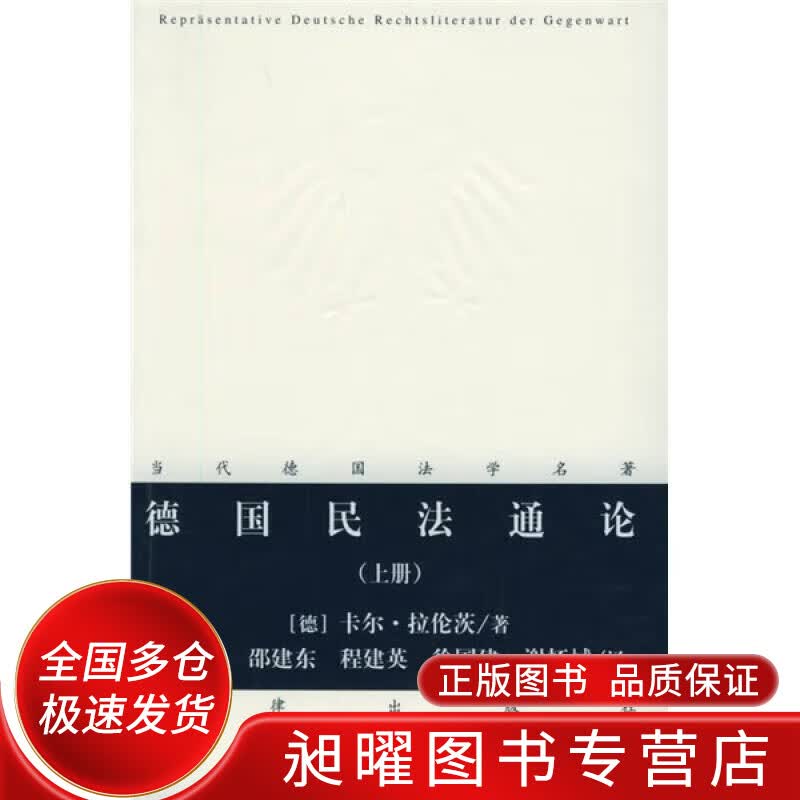德国民法通论【正版精选】