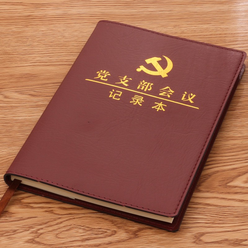 锦兔会议记录本三会一课党员党小组党委党课学习笔记会议记事本支部会议记事本子A5 党支部会议记录本