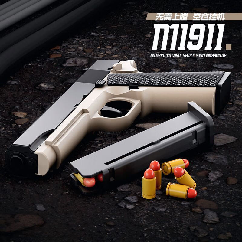 途象 儿童玩具枪M1911手枪1:2.5黑沙软弹枪突击步抢六一儿童节礼物