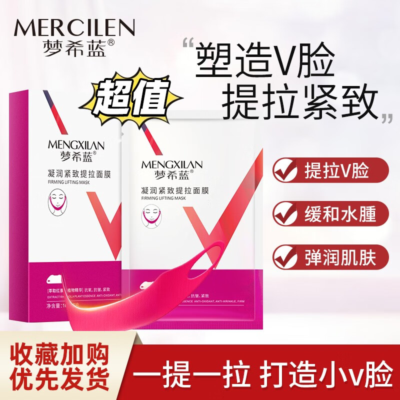 梦希蓝v脸提拉面膜紧致小v脸面膜挂耳式面膜绷带面膜 1盒/5片
