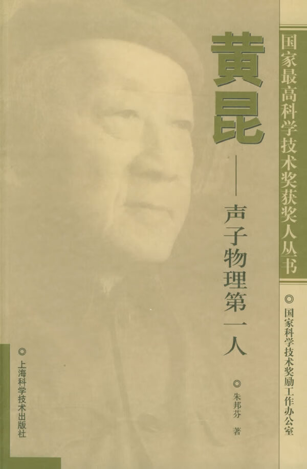 黄昆 朱邦芬 著【书】