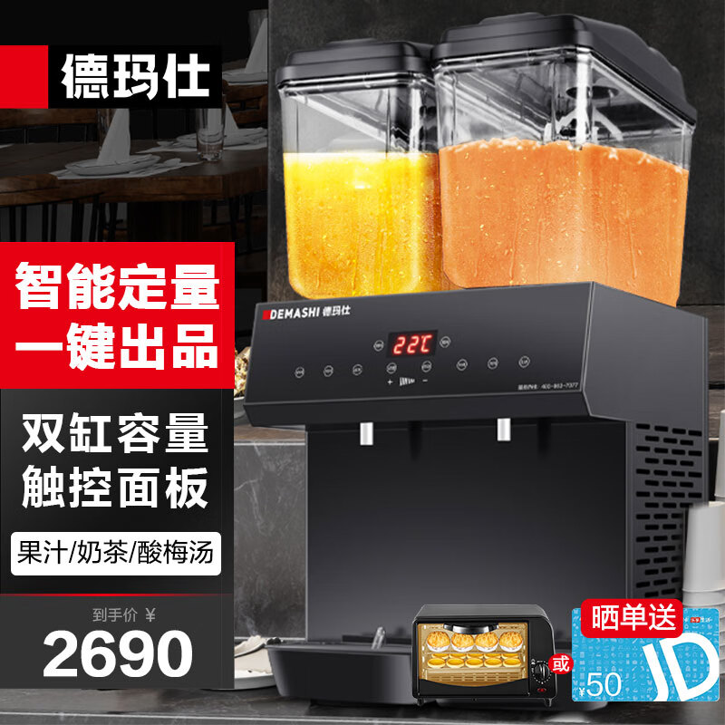德玛仕 DEMASHI 饮料机商用 果汁机商用  冷饮机 双缸冷热搅拌款GZJ234D