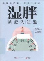 湿胖减肥先祛湿