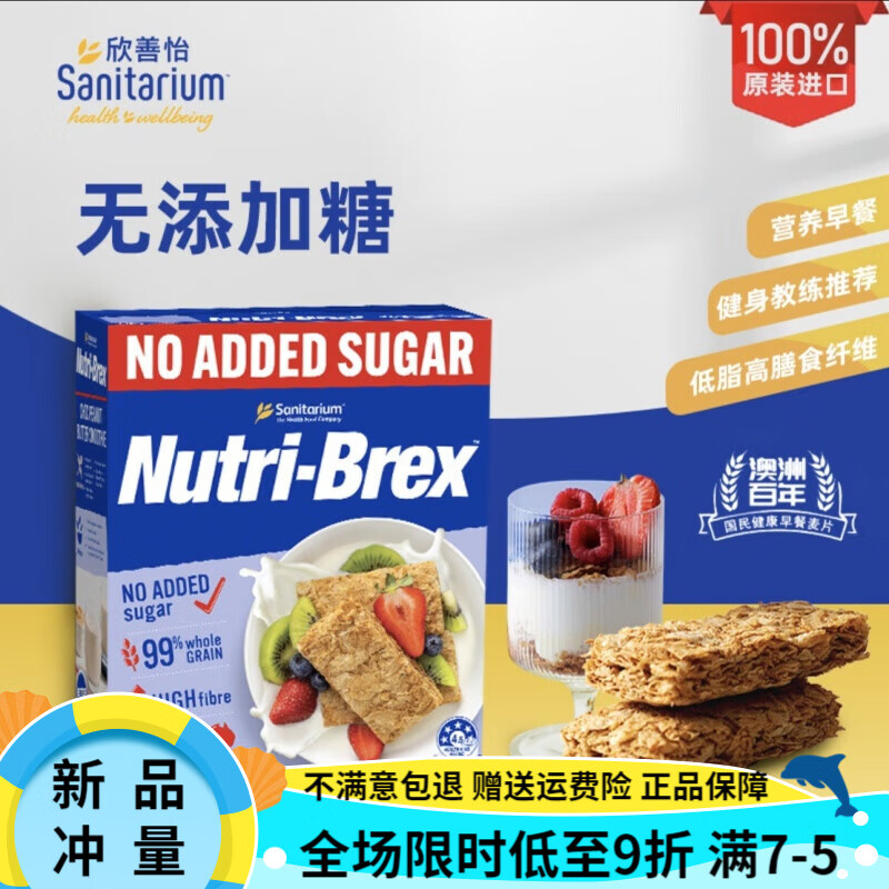 欣善怡（Sanitarium）澳洲進(jìn)口欣善怡麥片塊 營(yíng)養代餐無(wú)糖即食飽腹早餐1.12kg 無(wú)糖谷物塊1.12kg