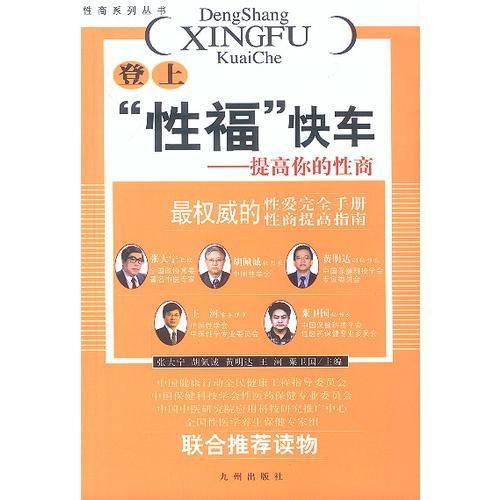 登上‘性福’快车 提高你的性商