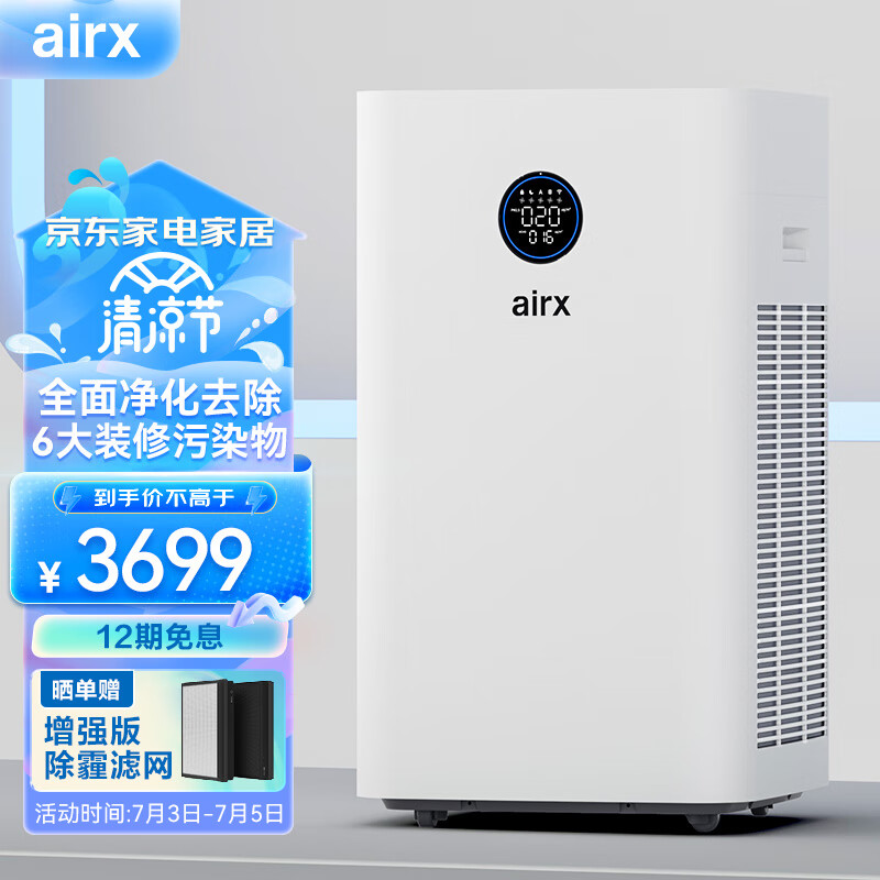 airx 空气净化器 除甲醛分解消毒除菌空气净化机雾霾异味 甲醛数值显示 净化多重污染  A10