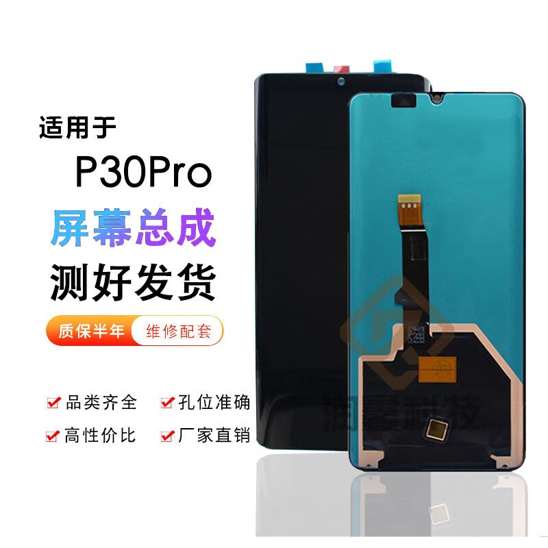 华为p30pro屏幕总成带听筒全元带框 手机液晶内外显示屏维修更换曲面