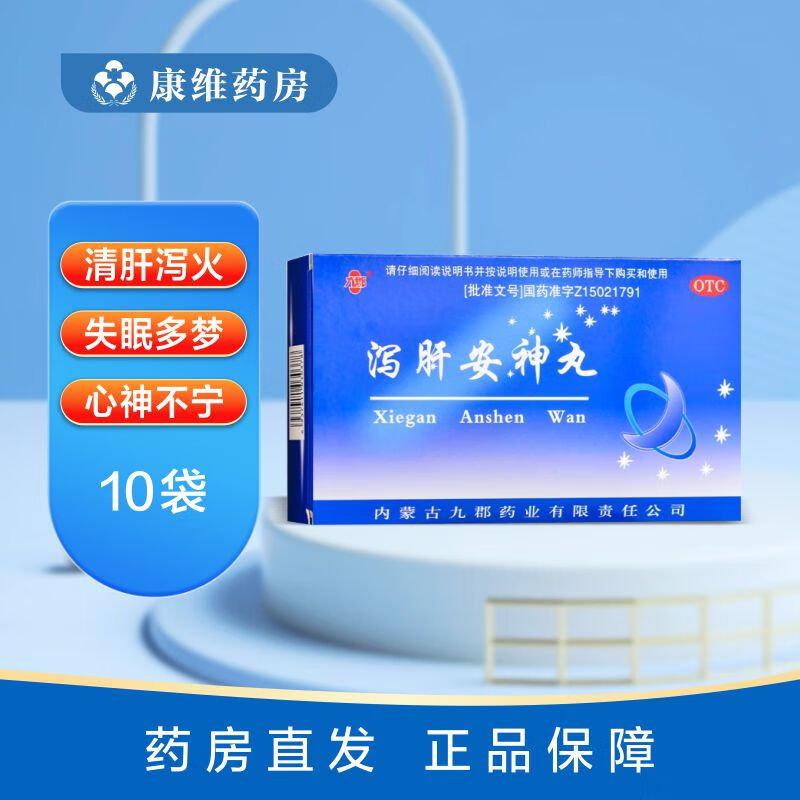 [九郡] 泻肝安神丸 6g*10袋/盒 清肝泻火 重镇安神 失眠多梦 心烦