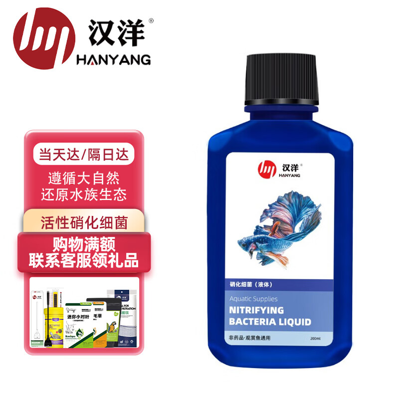 汉洋（HANYANG）硝化细菌200ml 硝化菌 浓缩 鱼缸水族箱净水培养 活菌有益菌高性价比高么？