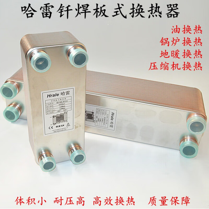 哈雷不锈钢板式换热器油冷却锅炉暖气热水交换地暖冷热交换器 b3-32a
