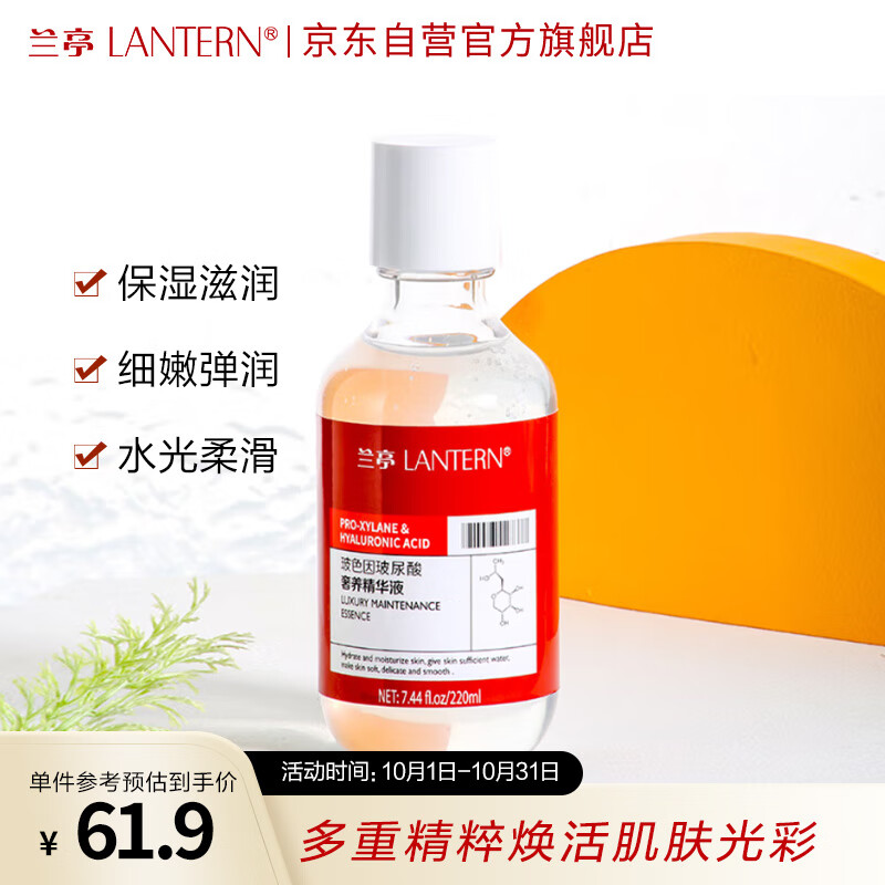 兰亭精华液 玻色因玻尿酸奢养精华液220ml 深层补水保湿 弹润娇嫩肌肤