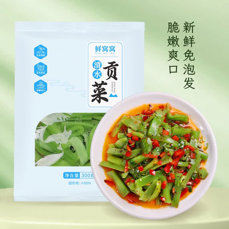 鲜窝窝 贡菜300g 鲜贡菜清水贡菜 免泡发复水贡菜苔干苔菜 凉拌火锅食材高性价比高么？