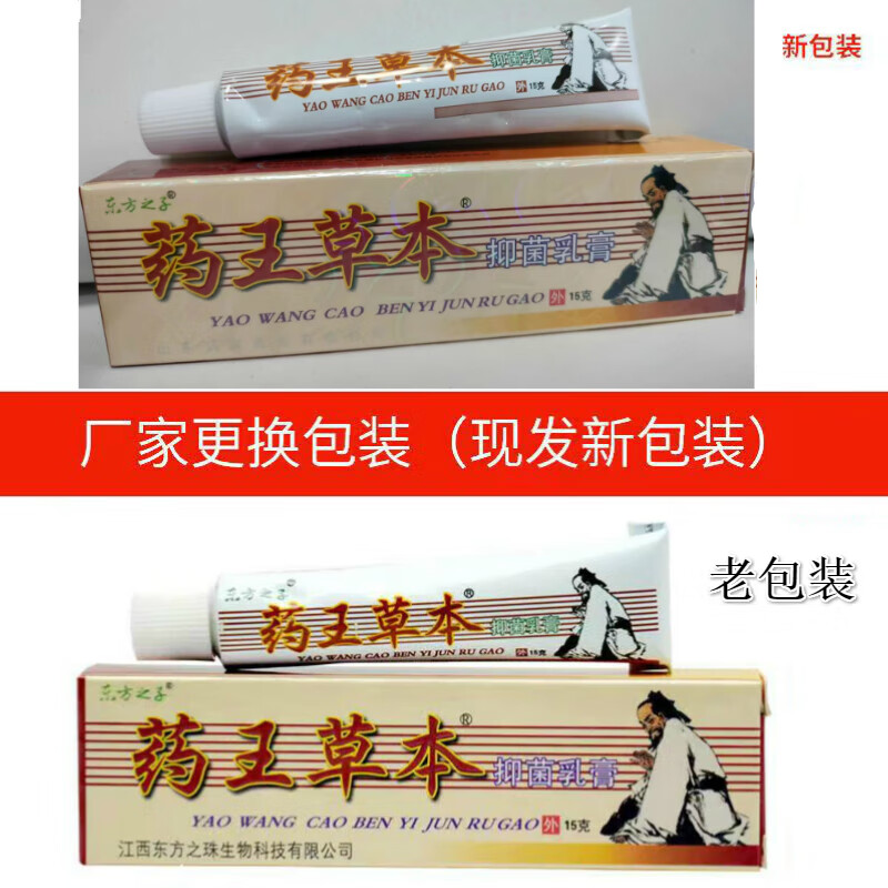 邹润安东方之子 苗药王草本乳膏【买2贈1 买3贈2】薬王软膏15g 山东