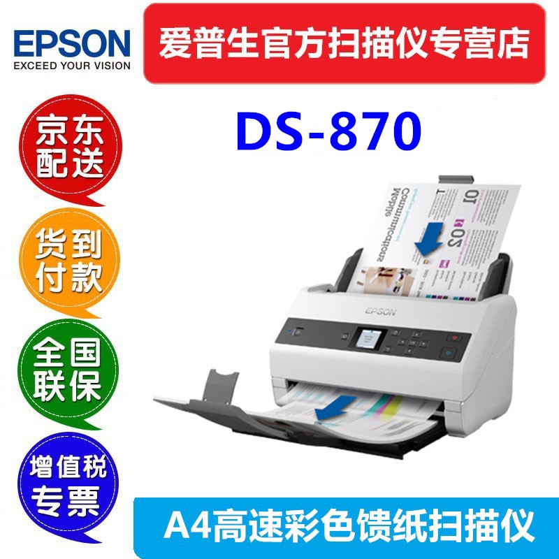 愛普生（EPSON） DS870掃描儀批量高速饋紙式彩色快速自動(dòng)進(jìn)紙辦公文件雙面連續(xù)PDF合同文檔 DS-530II（35張70面/分鐘）