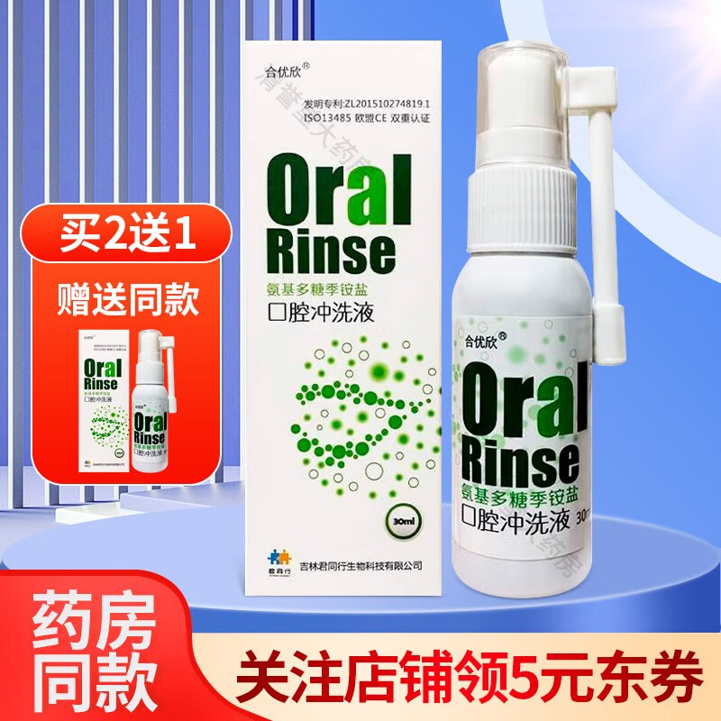 氨基多糖季铵盐口腔冲洗液30ml 【1盒装】