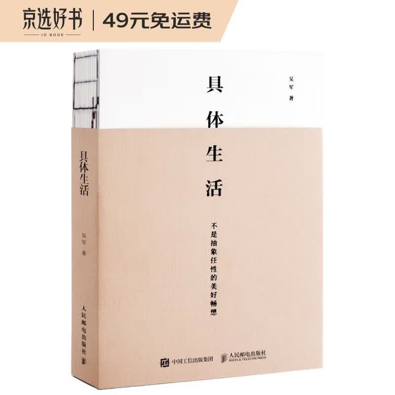 具体生活（异步图书出品）